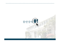 청소년기 정신장애, 불안 -3