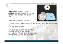 청소년기 정신장애, 불안 -6