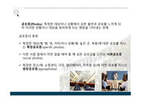 청소년기 정신장애, 불안 -9