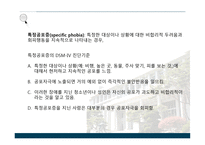 청소년기 정신장애, 불안 -10