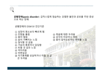 청소년기 정신장애, 불안 -17