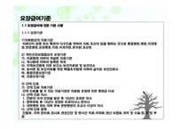 건강보험청구실무 - 요양급여기준 -2