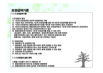 건강보험청구실무 - 요양급여기준 -3