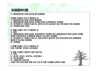 건강보험청구실무 - 요양급여기준 -4