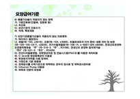 건강보험청구실무 - 요양급여기준 -5