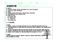 건강보험청구실무 - 요양급여기준 -6
