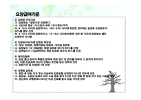 건강보험청구실무 - 요양급여기준 -7