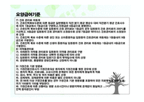 건강보험청구실무 - 요양급여기준 -8