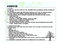 건강보험청구실무 - 요양급여기준 -9