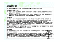 건강보험청구실무 - 요양급여기준 -10