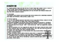 건강보험청구실무 - 요양급여기준 -11