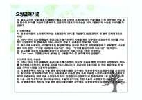 건강보험청구실무 - 요양급여기준 -12