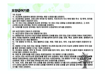건강보험청구실무 - 요양급여기준 -13