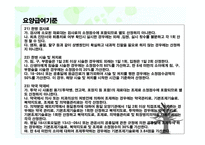 건강보험청구실무 - 요양급여기준 -14