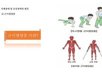 지체장애&건강장애 정의, 원인 -9