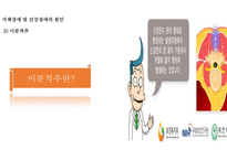 지체장애&건강장애 정의, 원인 -10
