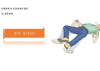 지체장애&건강장애 정의, 원인 -12