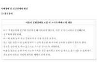 지체장애&건강장애 정의, 원인 -13