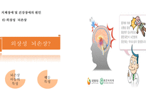 지체장애&건강장애 정의, 원인 -14