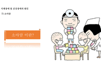 지체장애&건강장애 정의, 원인 -15