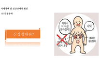 지체장애&건강장애 정의, 원인 -16
