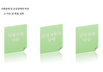 지체장애&건강장애 정의, 원인 -17