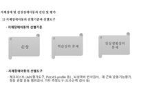 지체장애&건강장애 정의, 원인 -19