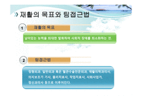 절단 환자와 의지의 관리 -3