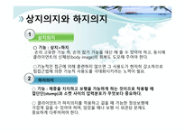 절단 환자와 의지의 관리 -4