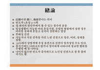본태성 진전을 주 증상으로 한 환자 1 례 -3