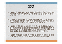 본태성 진전을 주 증상으로 한 환자 1 례 -6