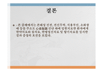 본태성 진전을 주 증상으로 한 환자 1 례 -8