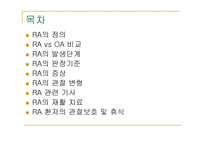 류마티스 관절염 (Rheumatoid Arthritis) -2