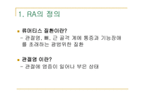 류마티스 관절염 (Rheumatoid Arthritis) -3