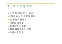 류마티스 관절염 (Rheumatoid Arthritis) -7