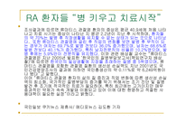 류마티스 관절염 (Rheumatoid Arthritis) -12