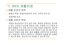 류마티스 관절염 (Rheumatoid Arthritis) -13