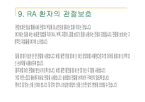 류마티스 관절염 (Rheumatoid Arthritis) -17