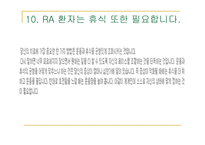 류마티스 관절염 (Rheumatoid Arthritis) -18