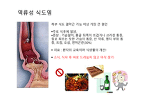 대체의학 위장질환 -5