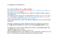 대체의학 위장질환 -9