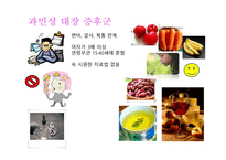대체의학 위장질환 -10