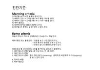 대체의학 위장질환 -11