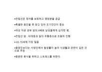 대체의학 위장질환 -13