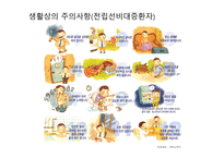 대체의학 위장질환 -16