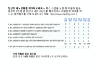 대체의학 위장질환 -17