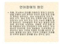 뇌와 언어 - 언어 장애 -3