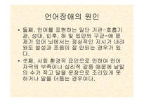 뇌와 언어 - 언어 장애 -4