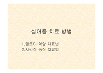 뇌와 언어 - 언어 장애 -11