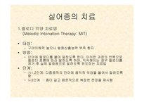 뇌와 언어 - 언어 장애 -12